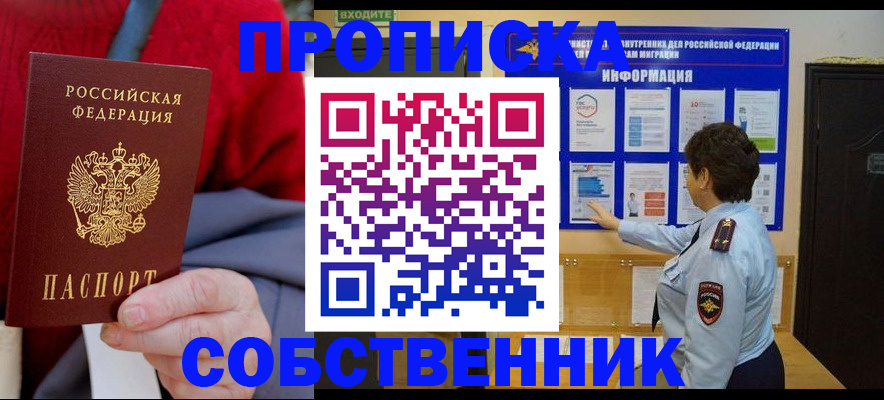 прописка для работы в Суздали